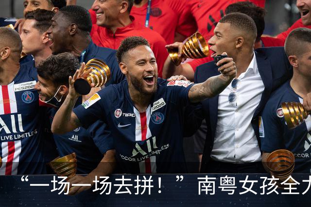 “一场一场去拼！”南粤女孩全力以赴的每一刻都是成长的勋章