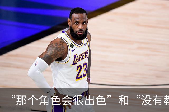 “那个角色会很出色”和“没有教练会信任他能保持健康”，曼联球迷对芒特分歧巨大