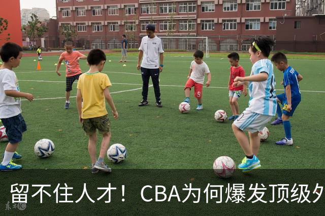 留不住人才！CBA为何爆发顶级外援出走潮？-CBA-CBA专区-虎扑社区