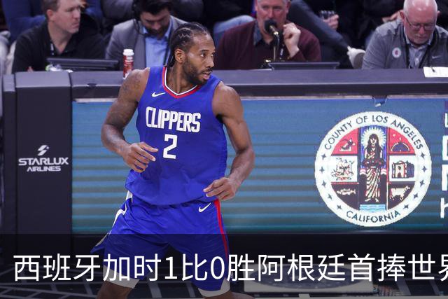 西班牙加时1比0胜阿根廷首捧世界杯：球员评分全解析